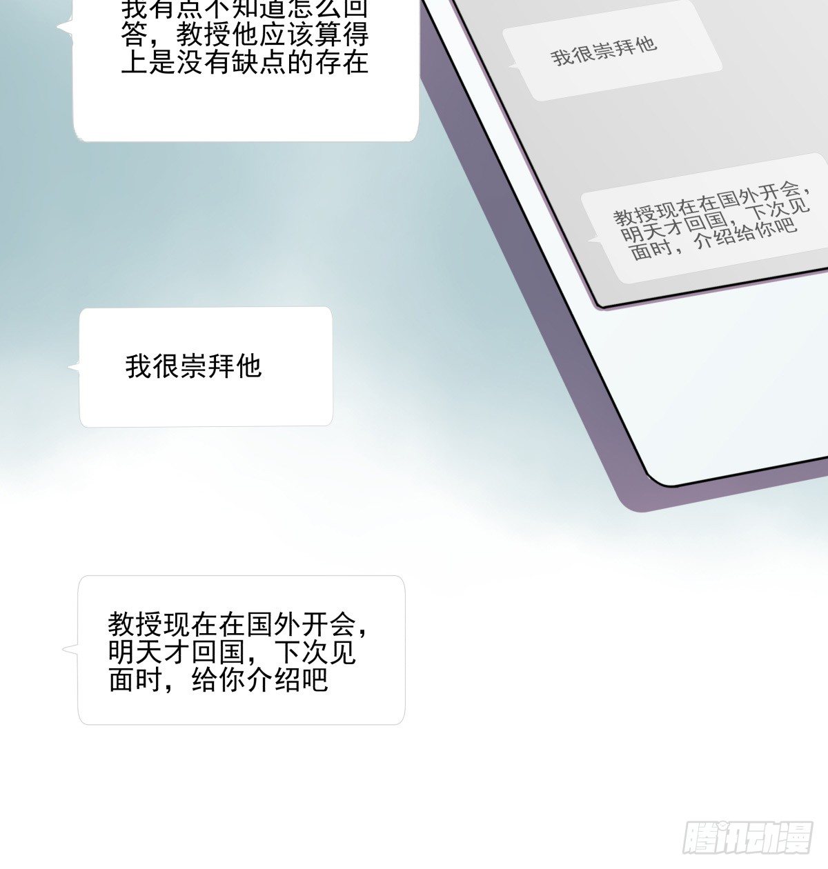 得不到任何人的解答-第77话