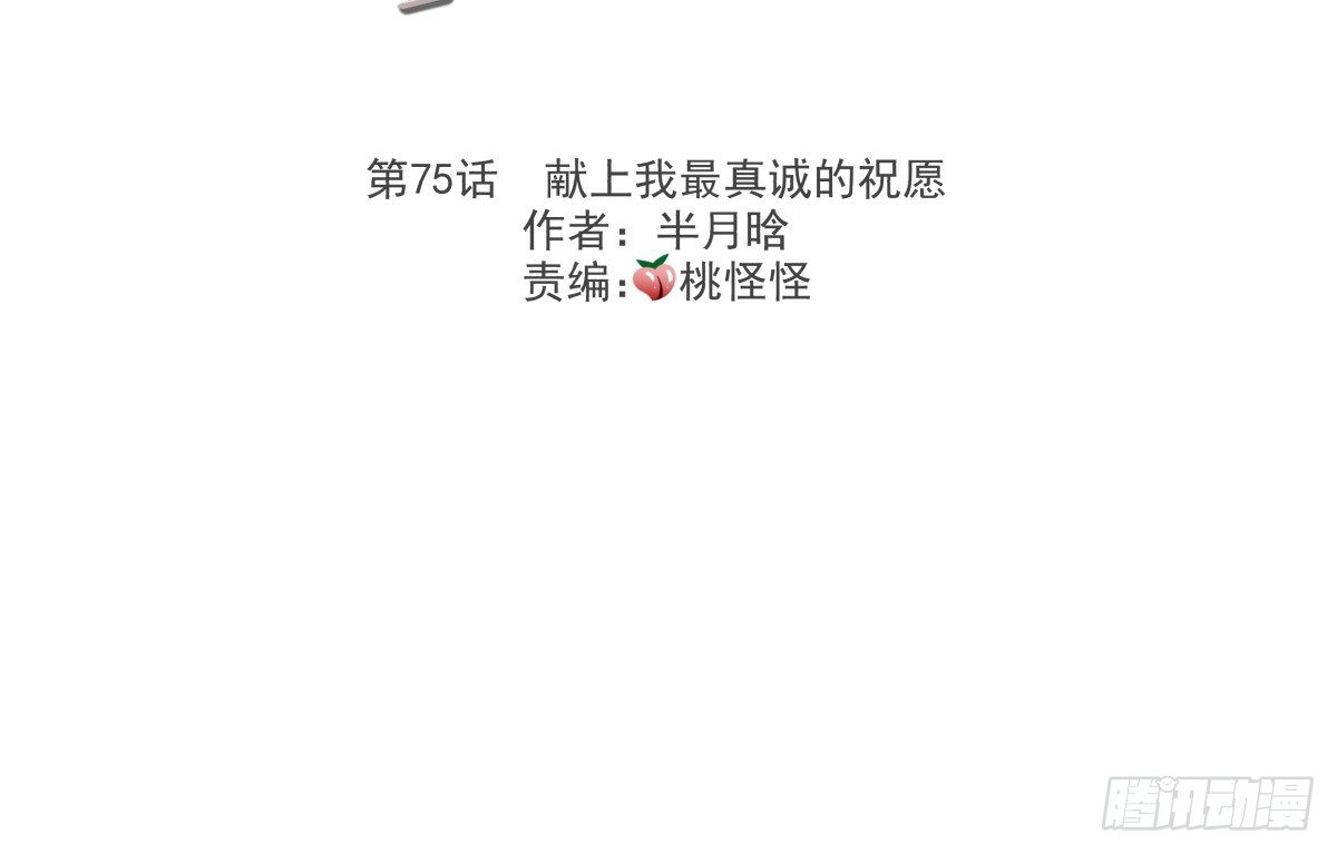 献上我最真诚的祝愿(有公告）(1/2)-第79话