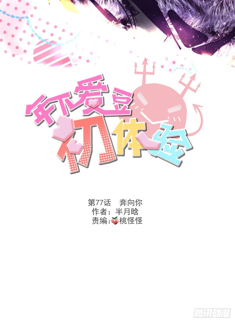 奔向你(1/2)-第81话
