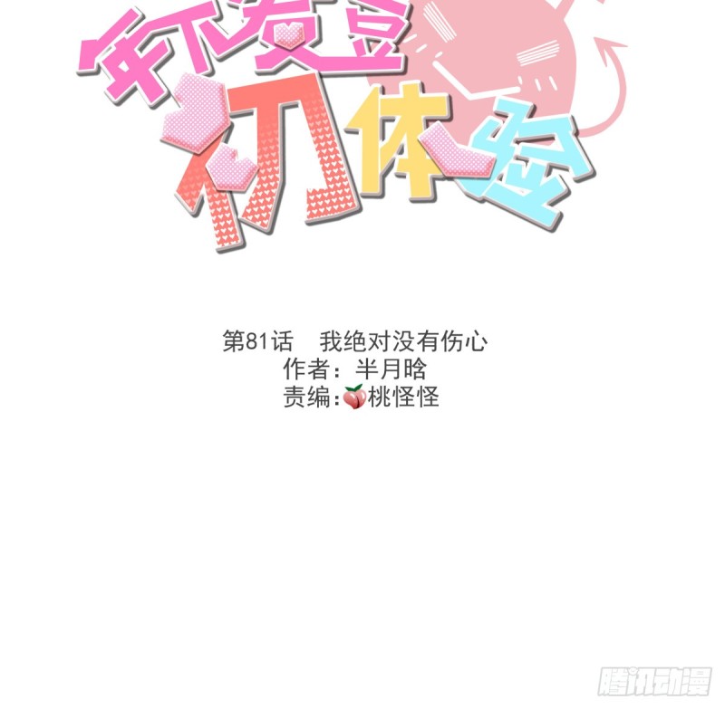 我绝对没有伤心(1/2)-第85话