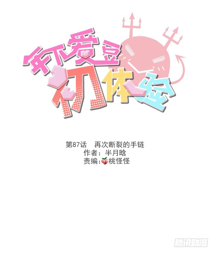 再次断裂的手链(1/2)-第91话