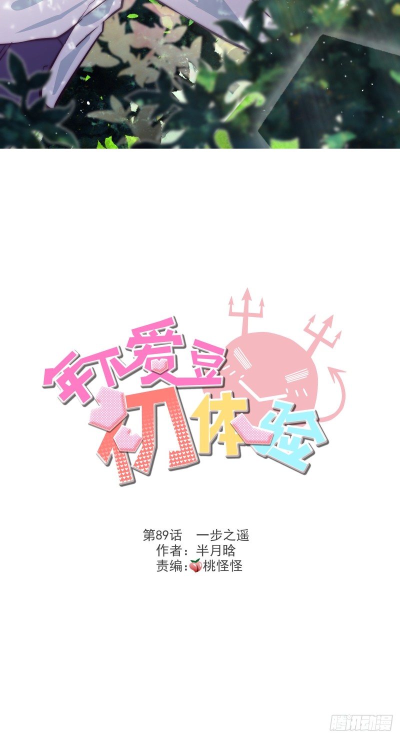一步之遥(1/2)-第93话