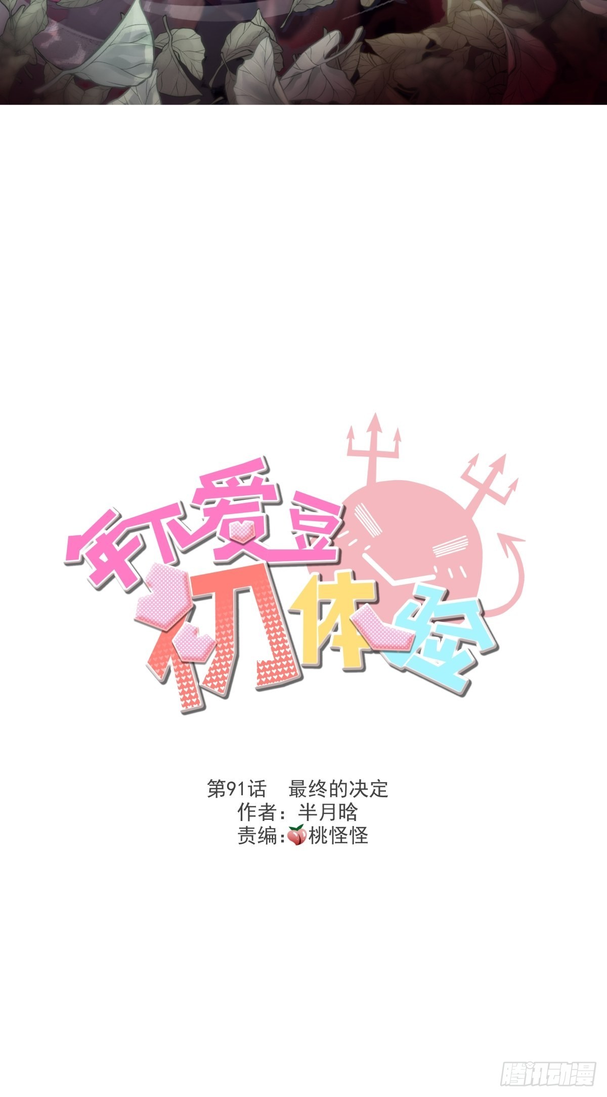 最后的决定(1/2)-第95话