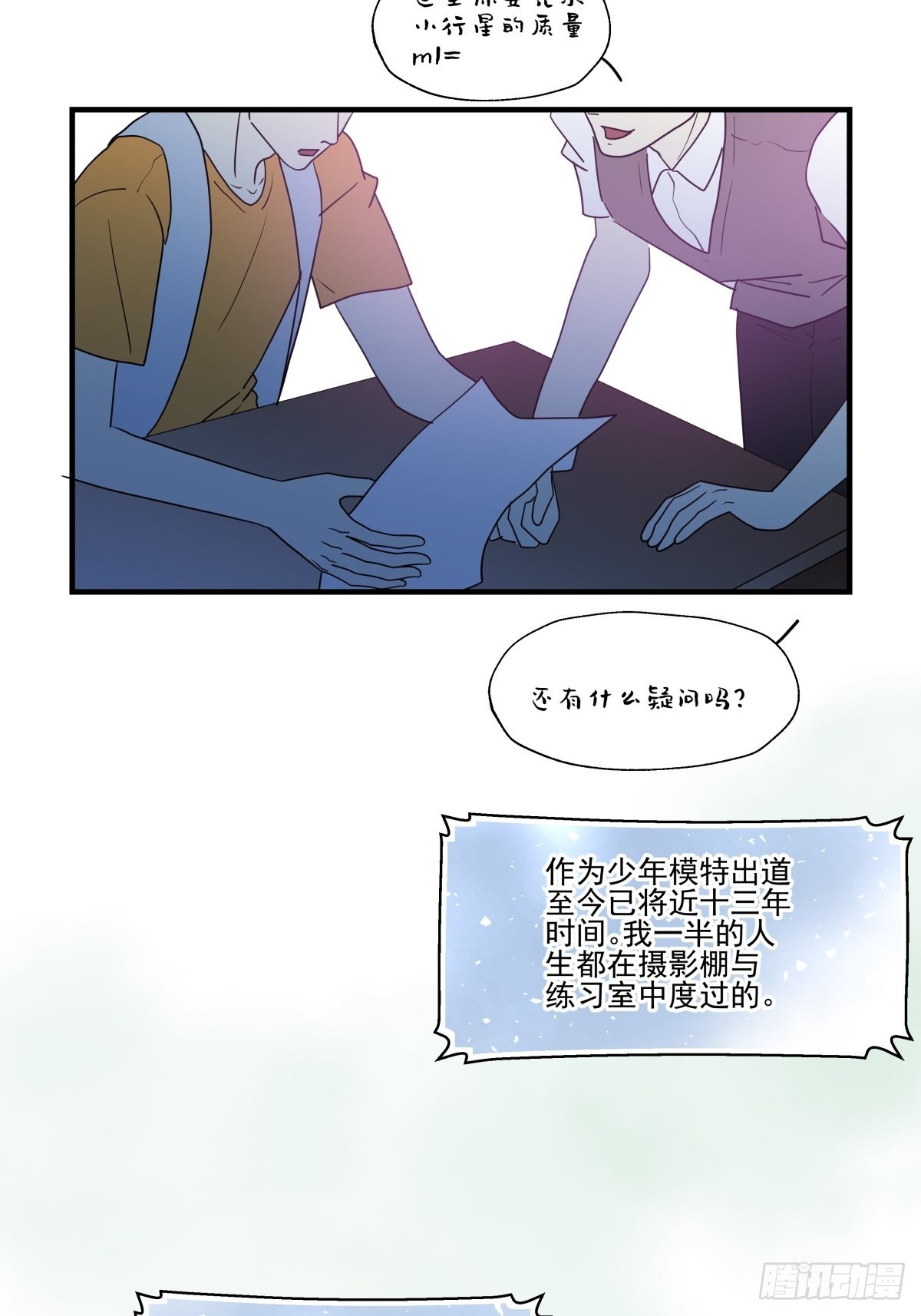 回归初心(1/2)-第97话