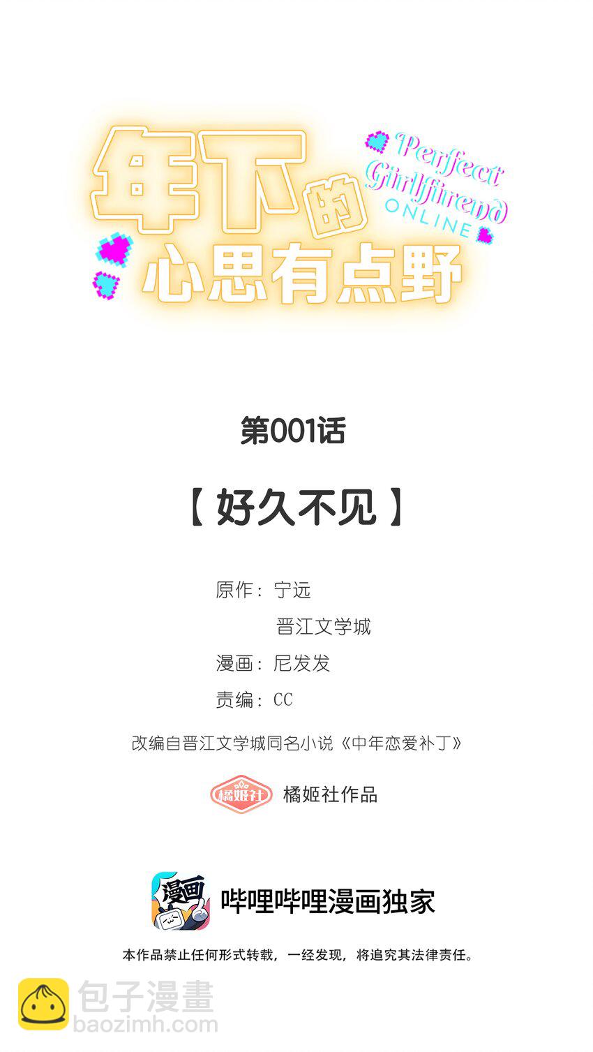 第001话 好久不见-第1话