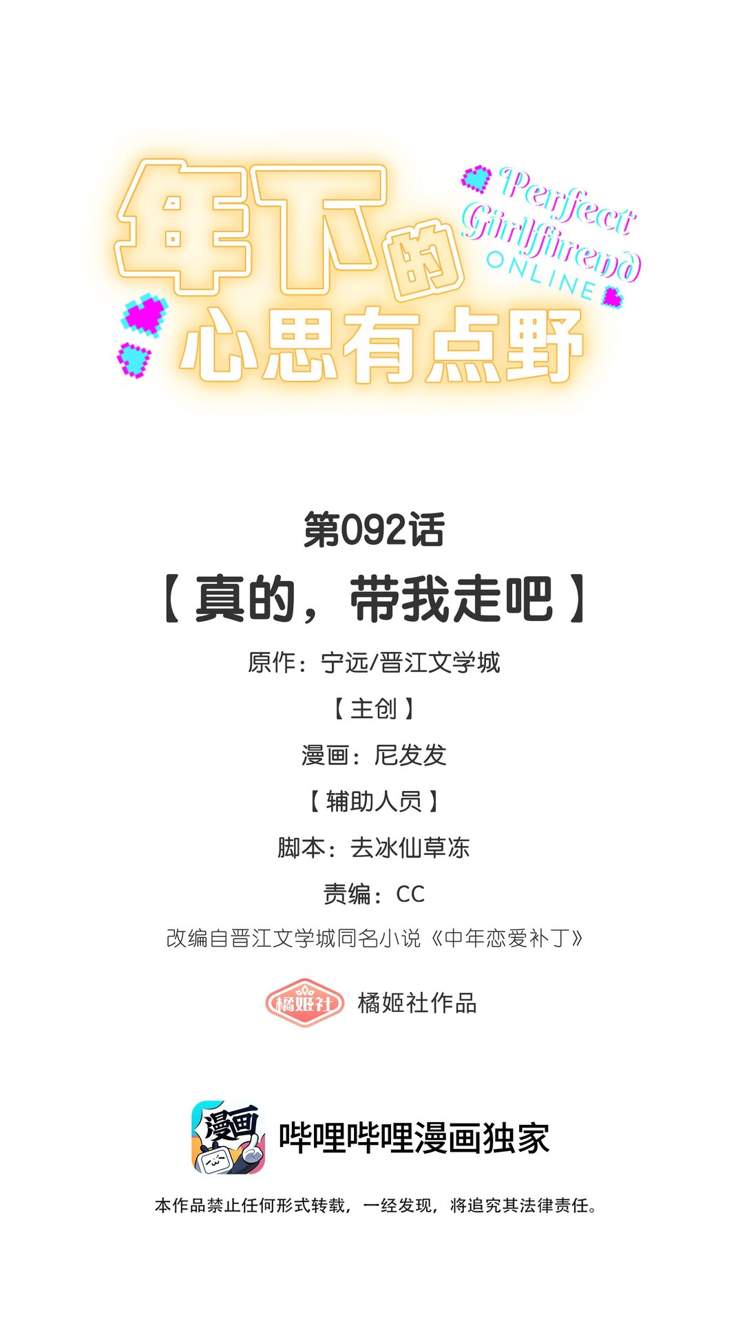 第92话 真的，带我走吧-第99话