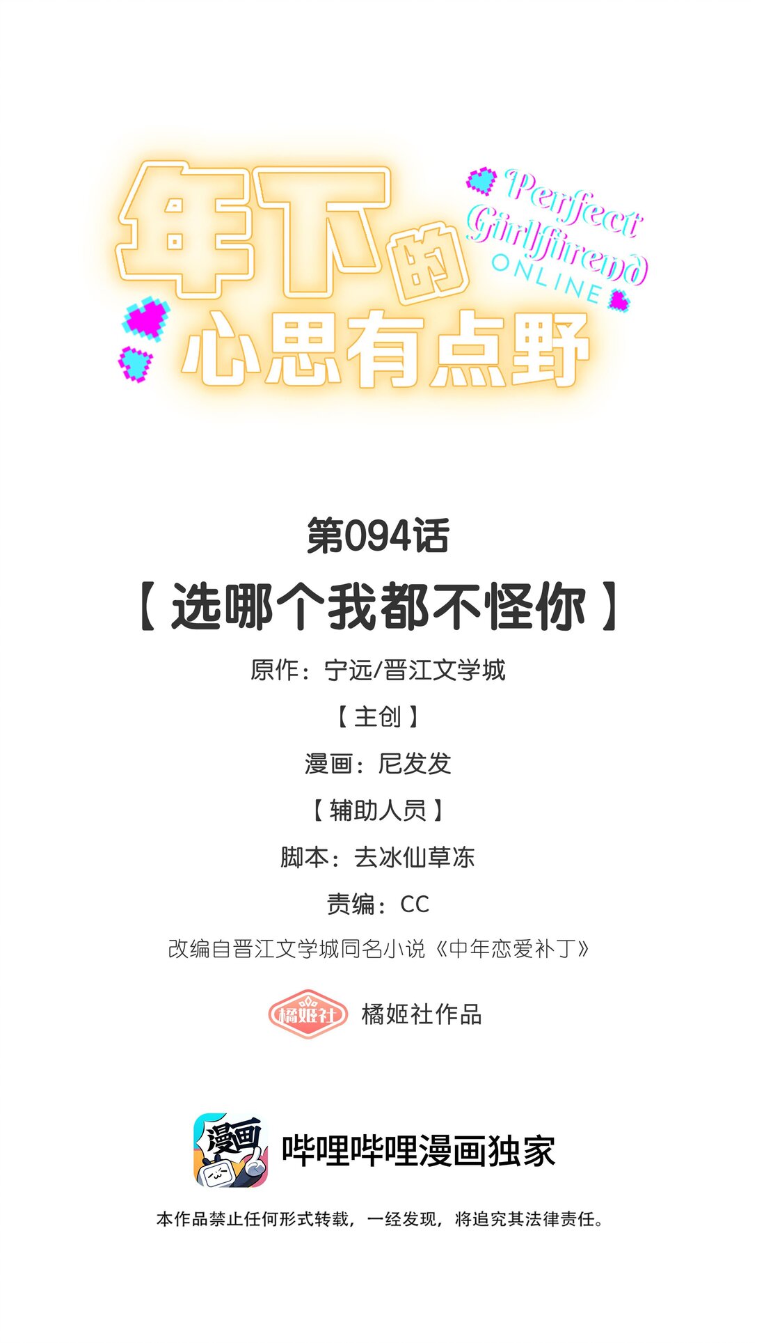 第94话 选哪个我都不怪你-第101话