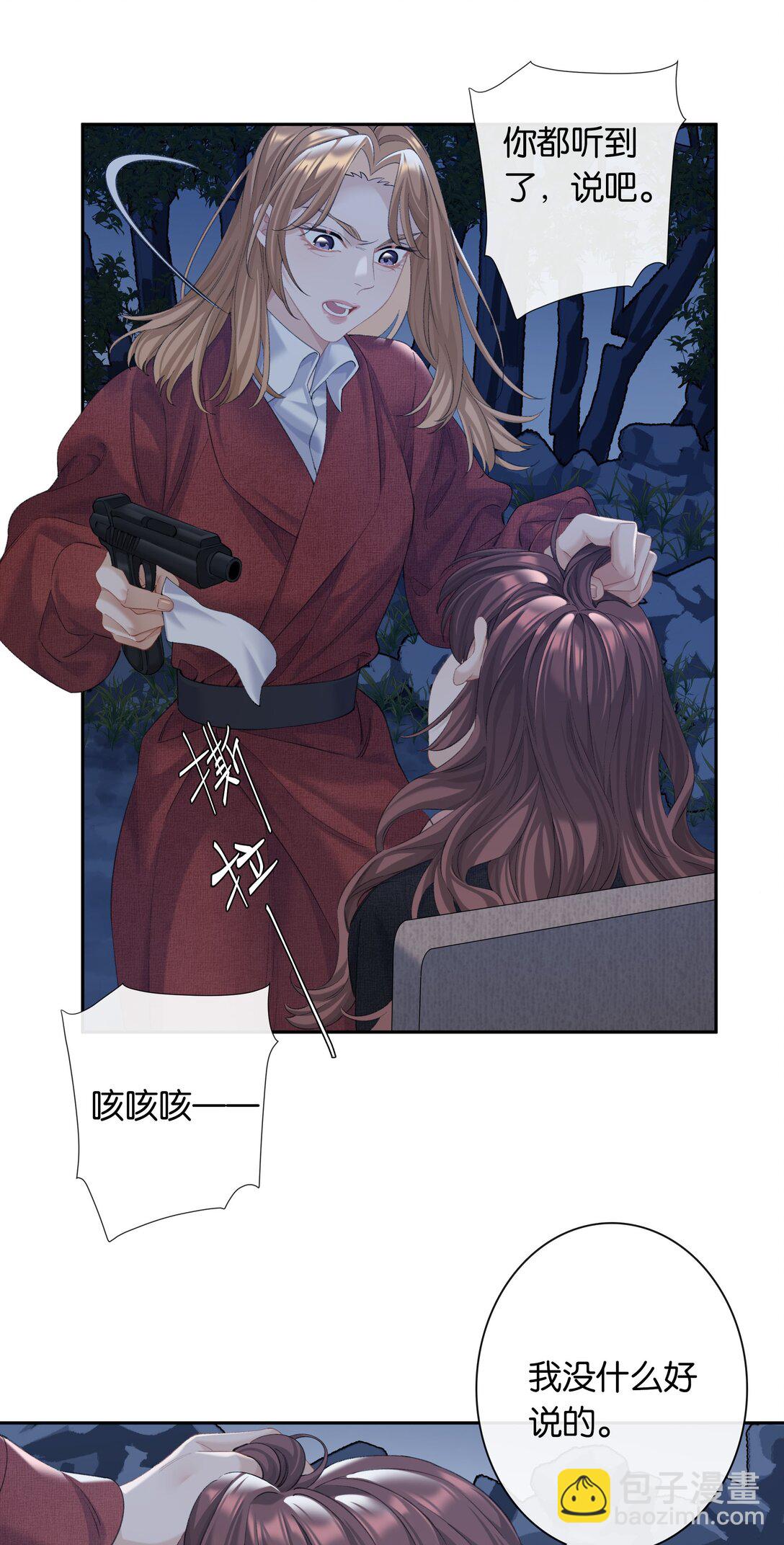 第94话 选哪个我都不怪你-第101话