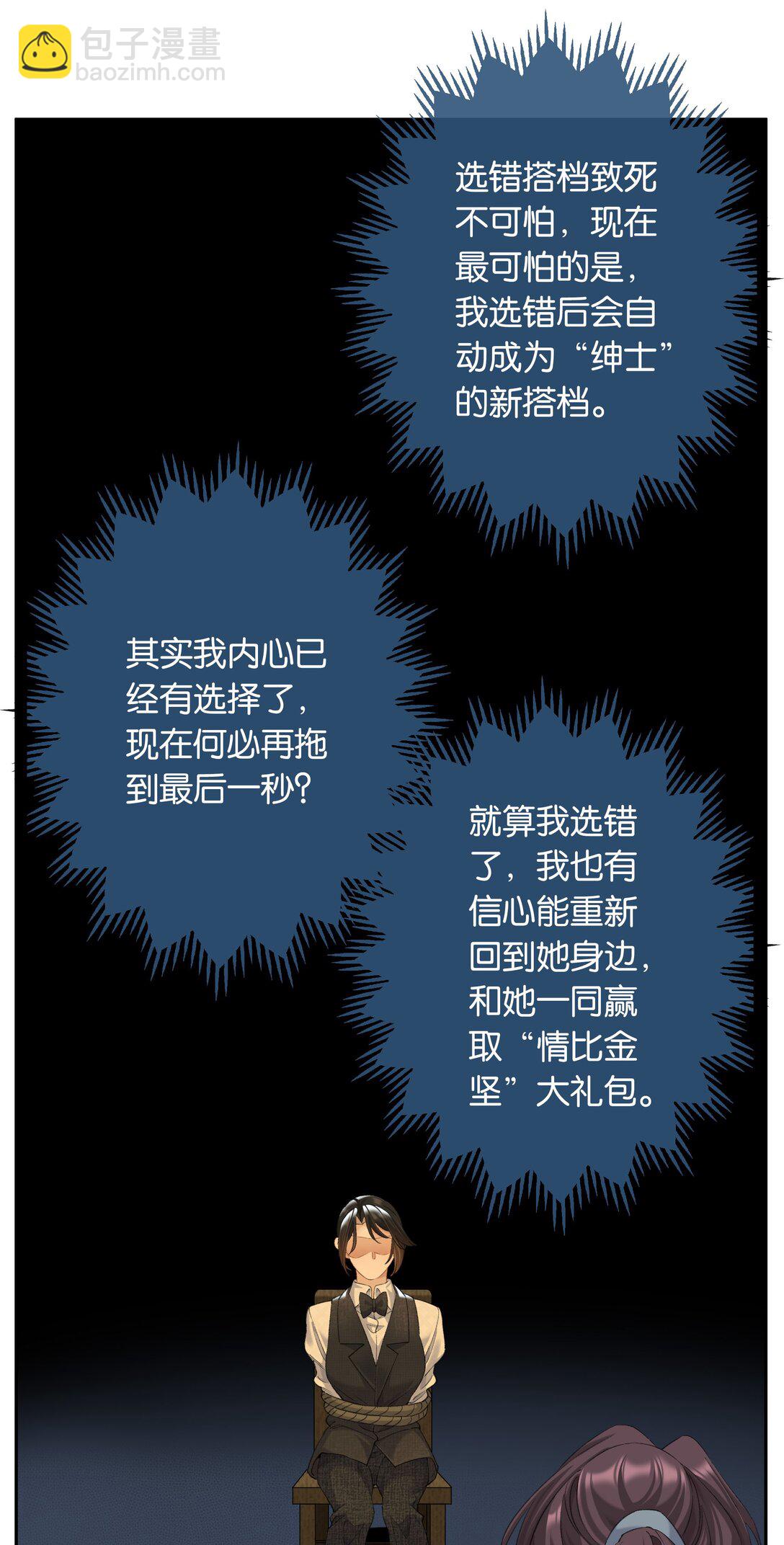 第94话 选哪个我都不怪你-第101话