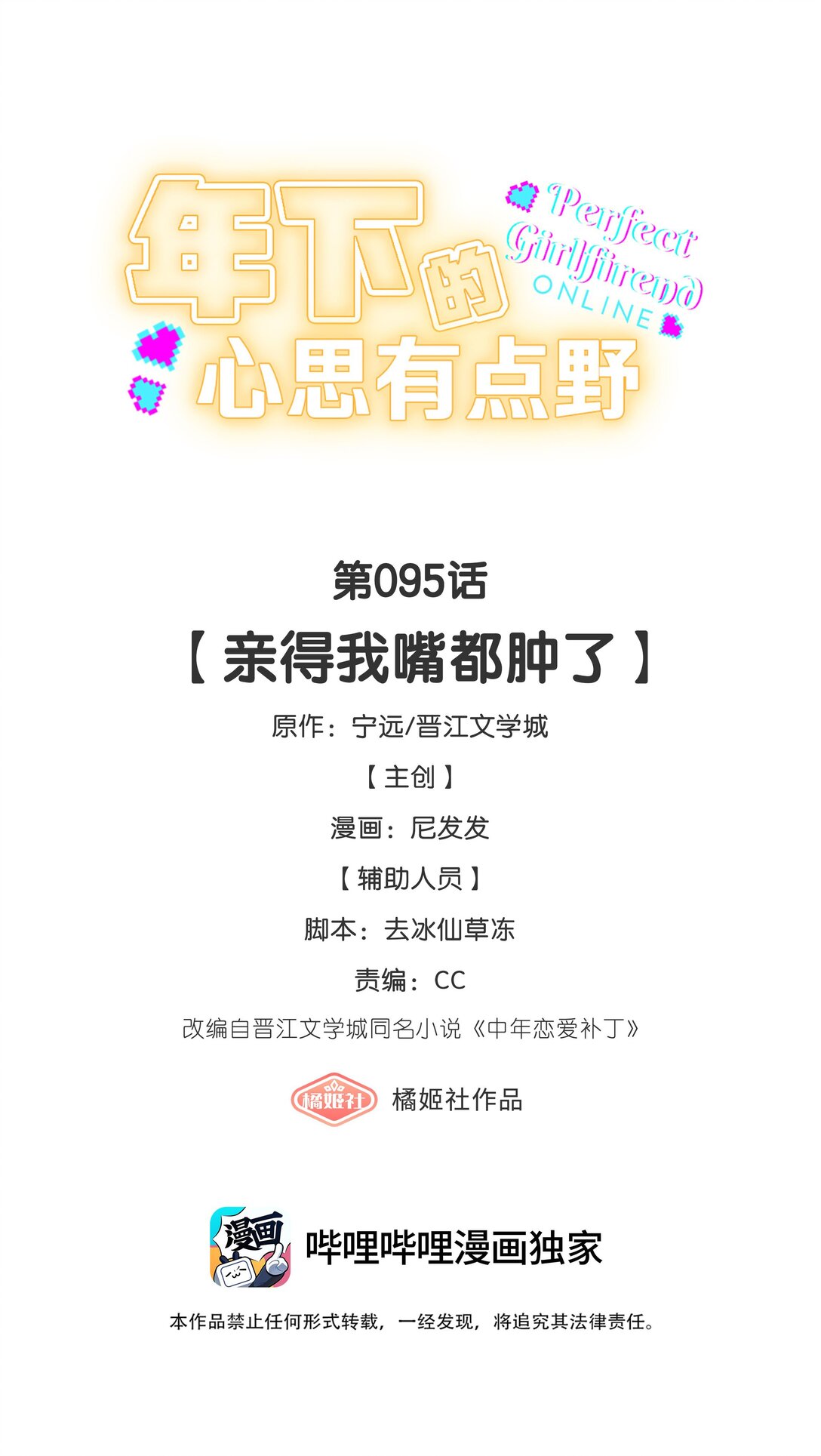 第95话 亲得我嘴都肿了-第103话