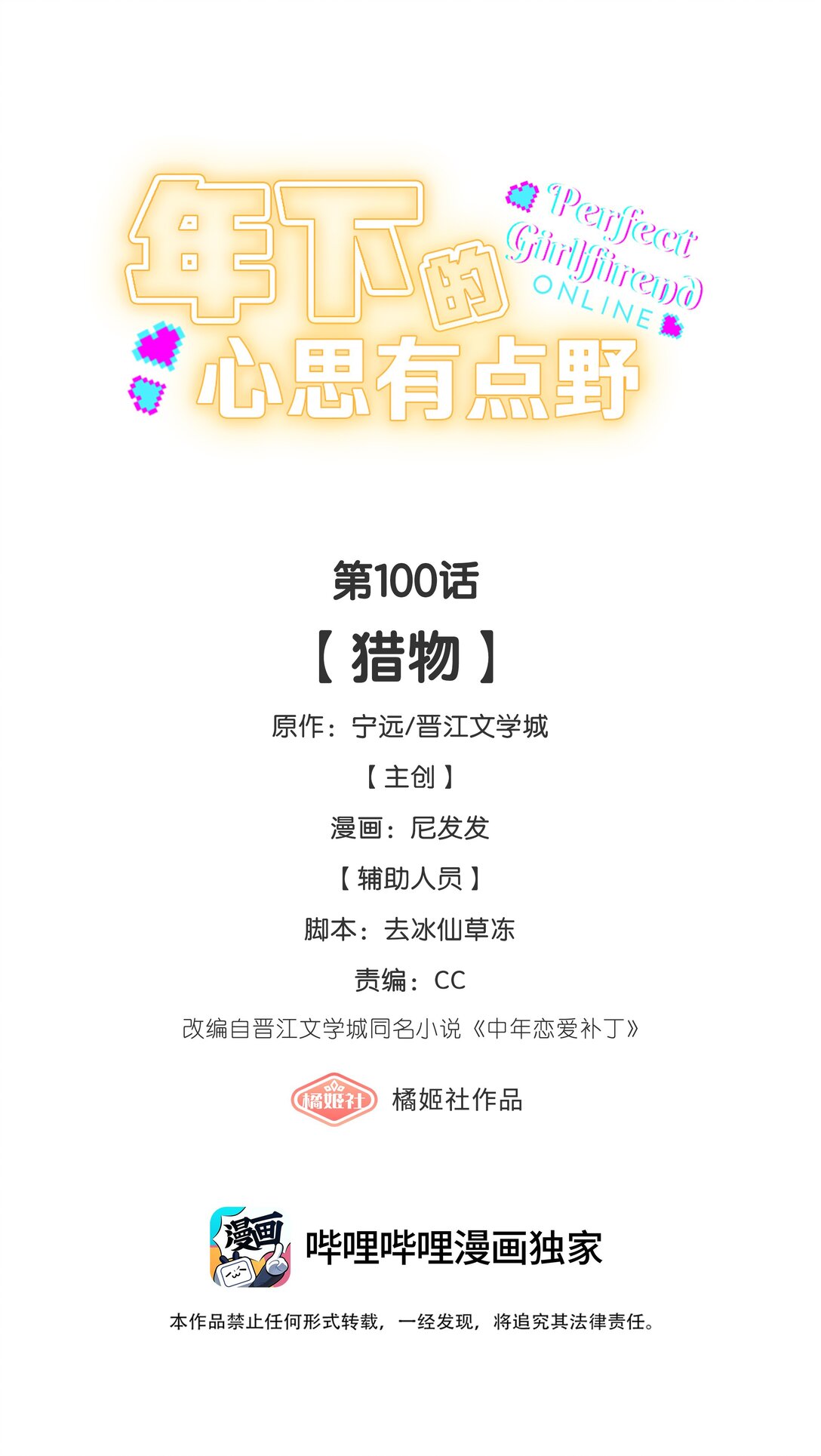 第100话 猎物-第109话