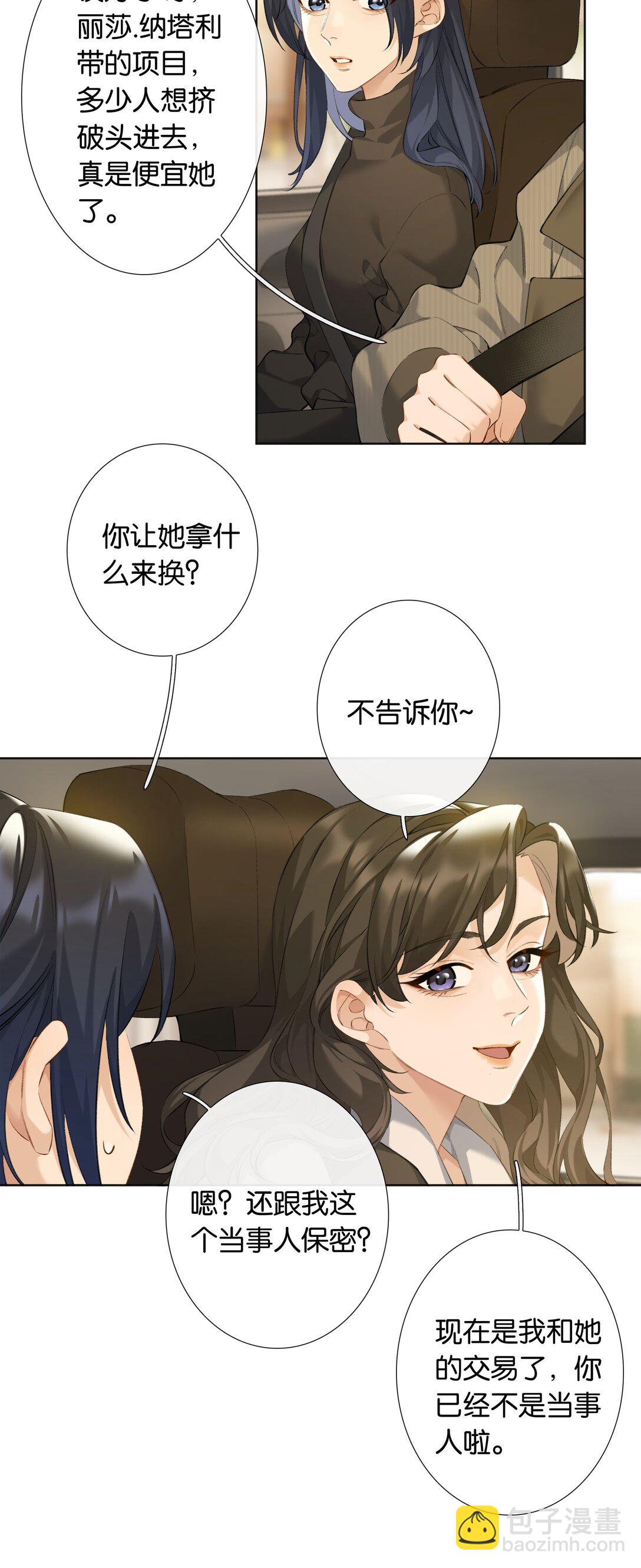 第100话 猎物-第109话