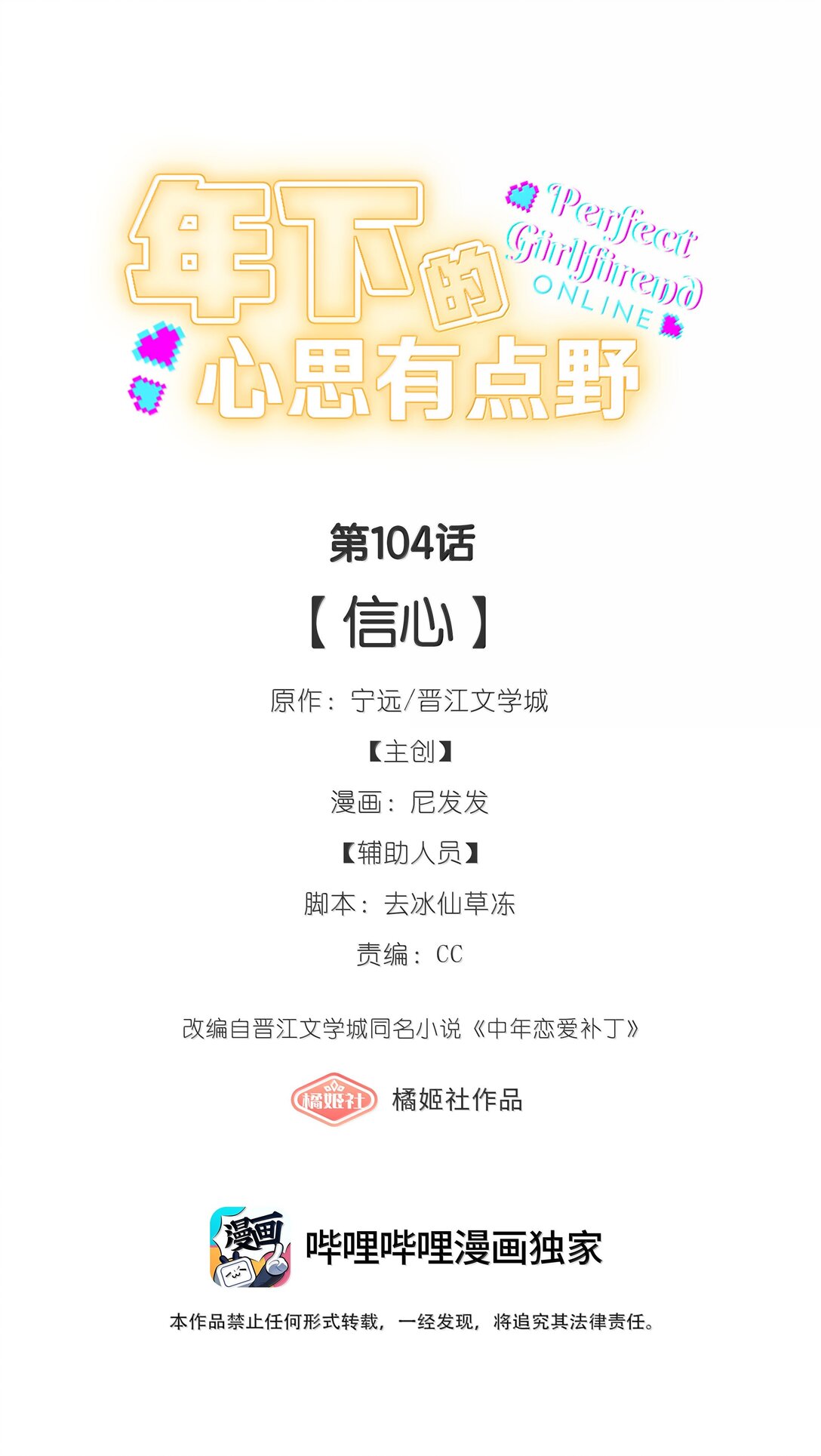 第104话 信心-第113话