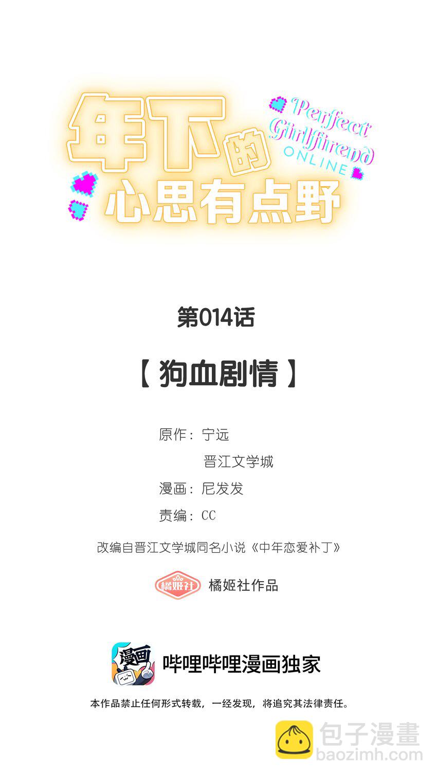 第014话 狗血剧情-第15话