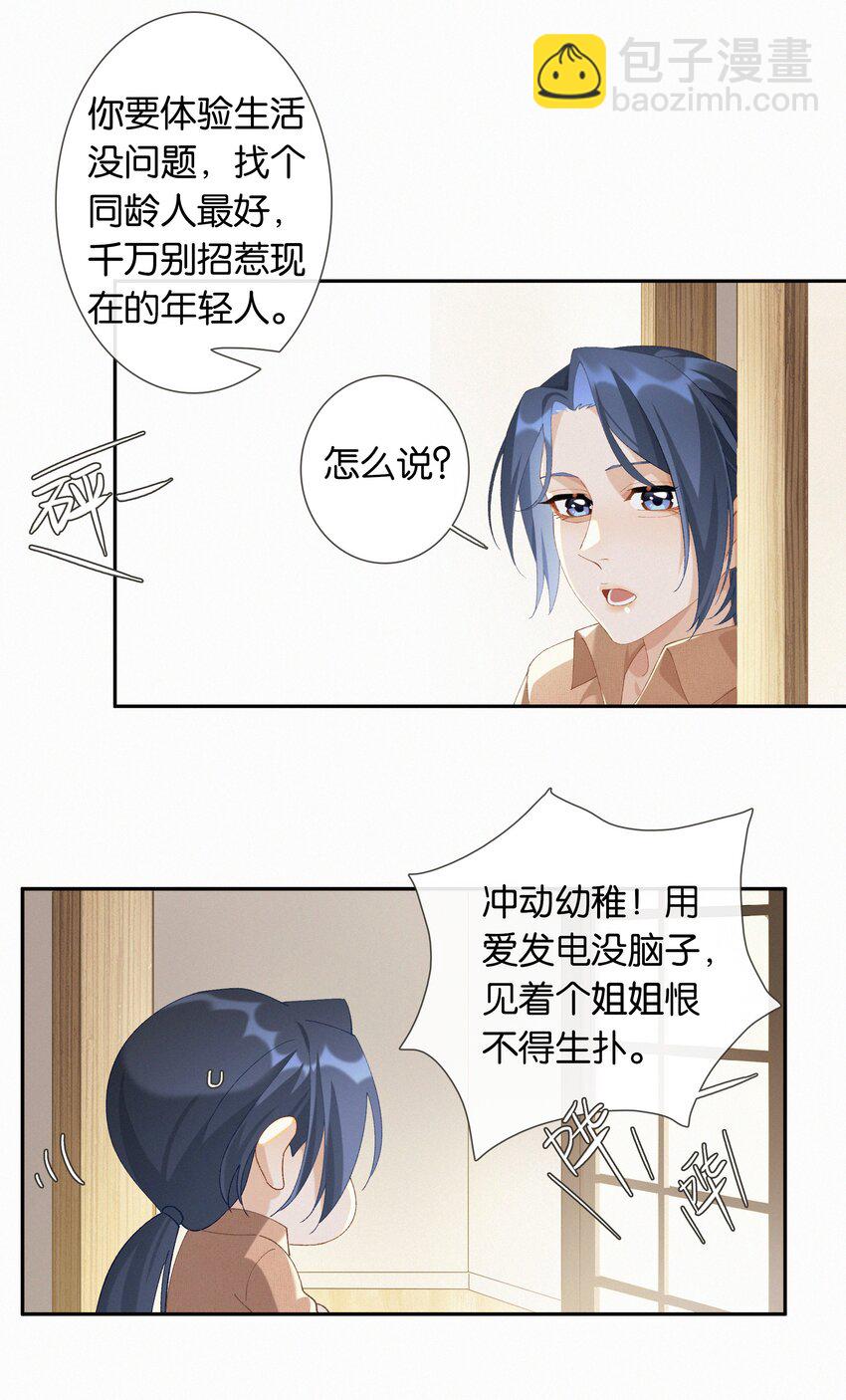 第016话 不可招惹小鬼-第17话