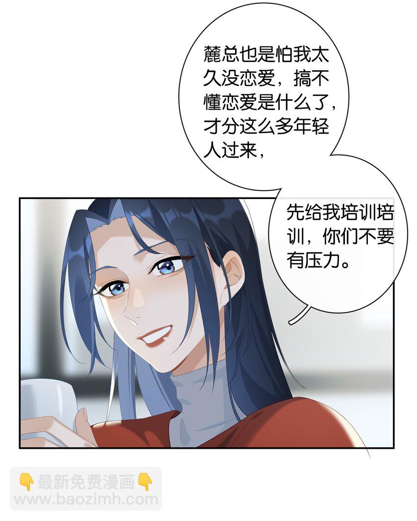 第022话 我看见许幼鸢了！-第23话