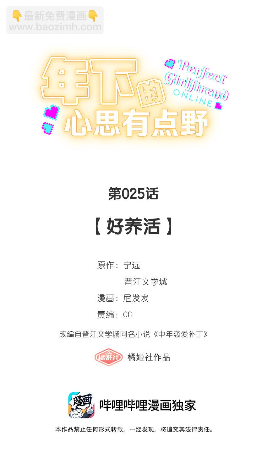第025话 好养活-第27话