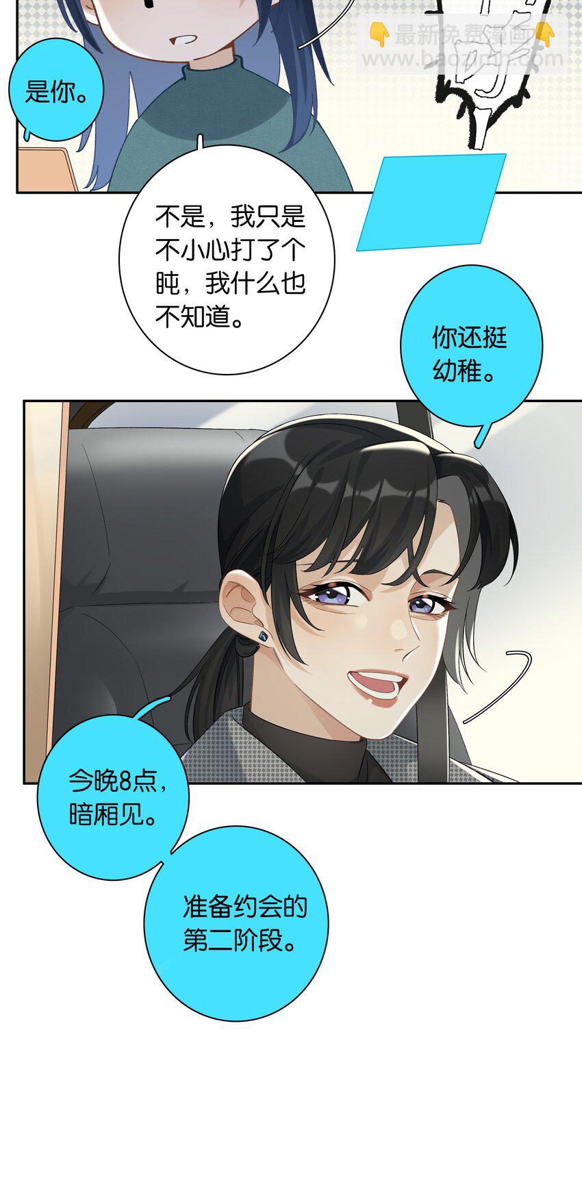 第027话 是你吗？-第29话