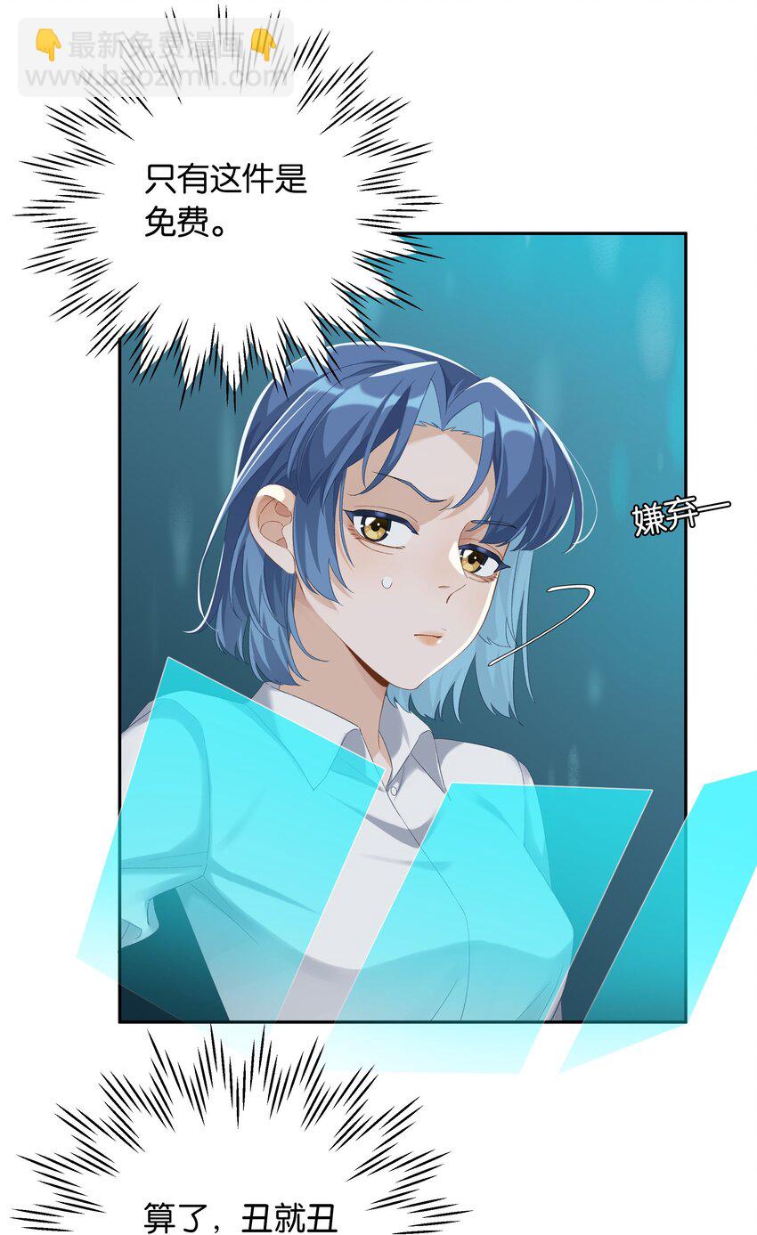 第027话 是你吗？-第29话