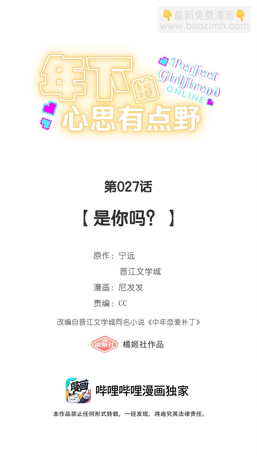 第027话 是你吗？-第29话