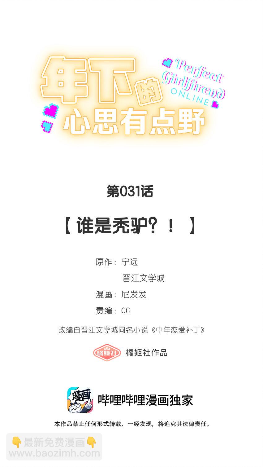 第031话 谁是秃驴？！-第33话