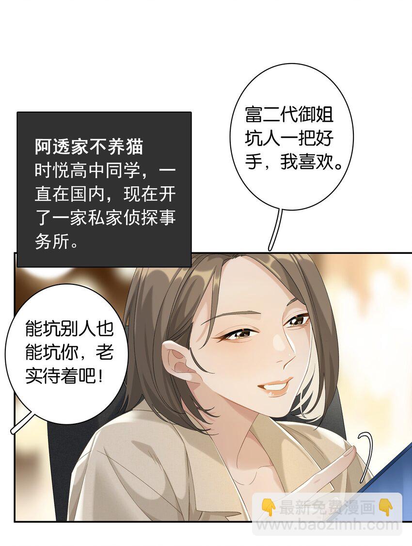 第032话 是小糖豆还是小心机？！-第35话