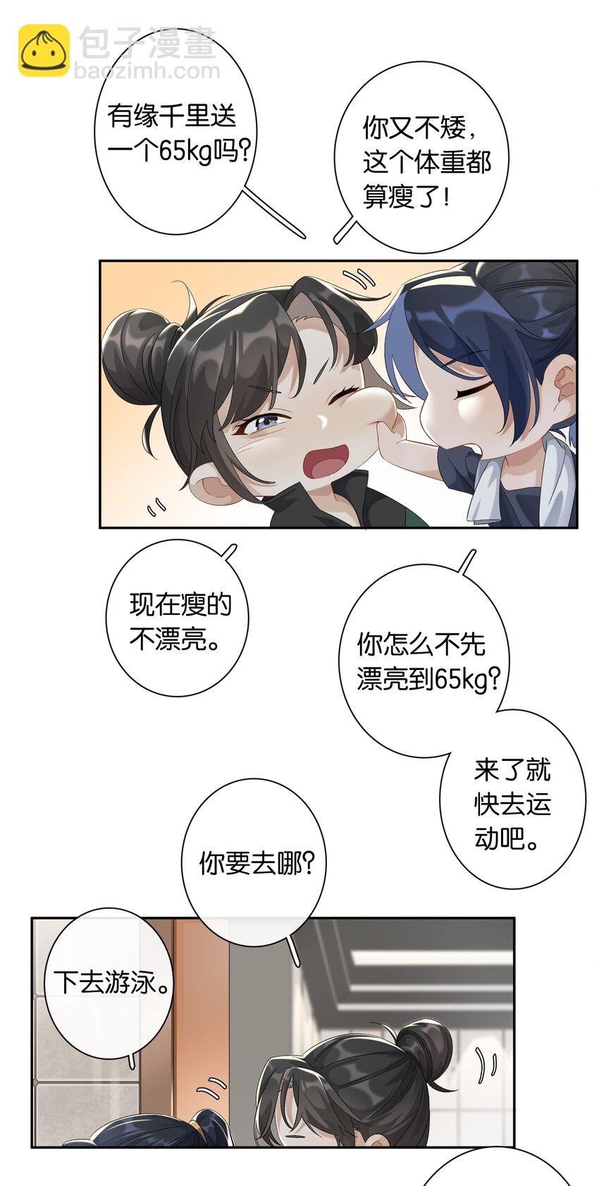 第032话 是小糖豆还是小心机？！-第35话