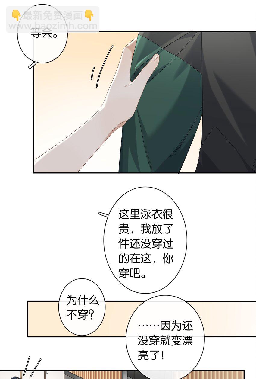 第032话 是小糖豆还是小心机？！-第35话