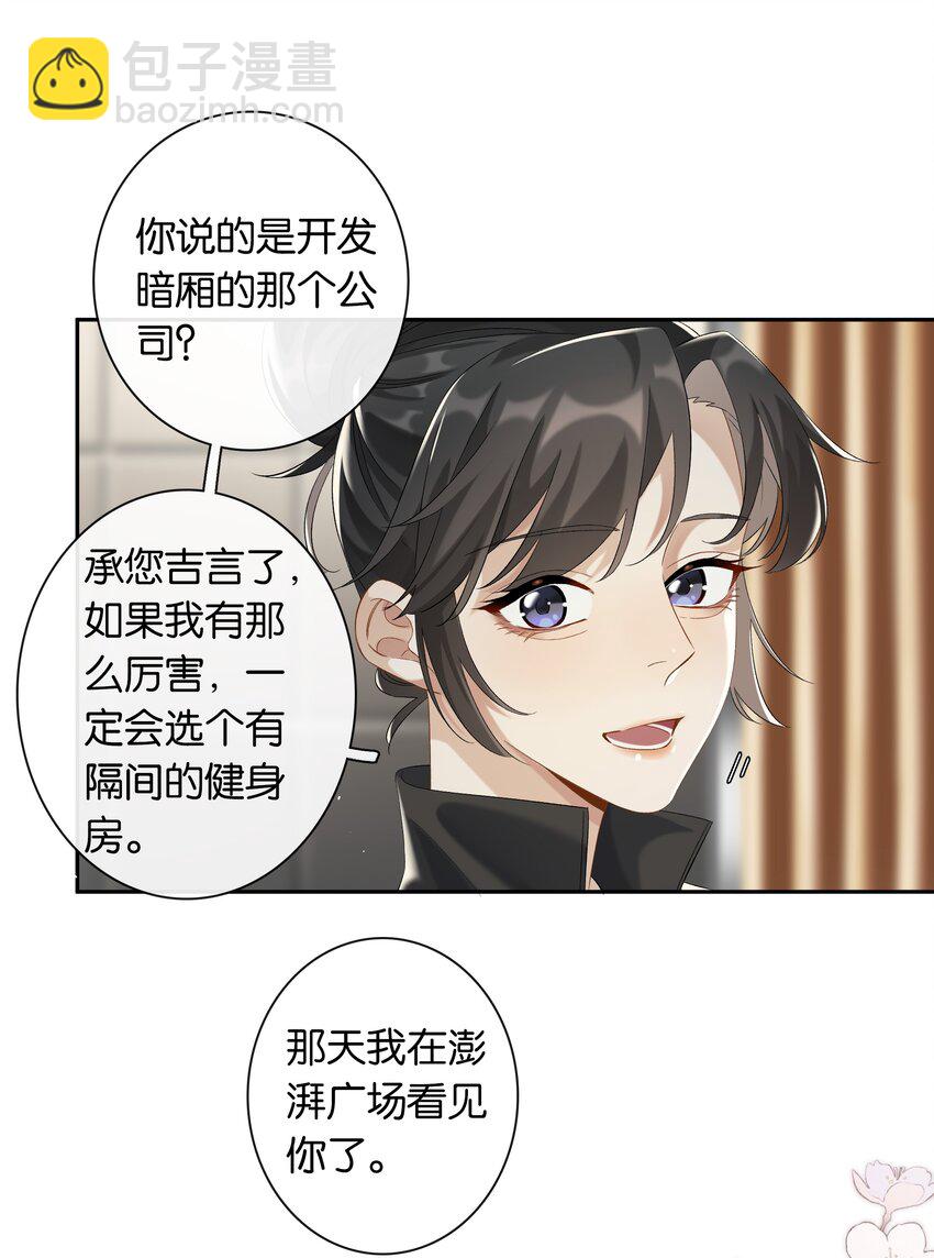 第032话 是小糖豆还是小心机？！-第35话