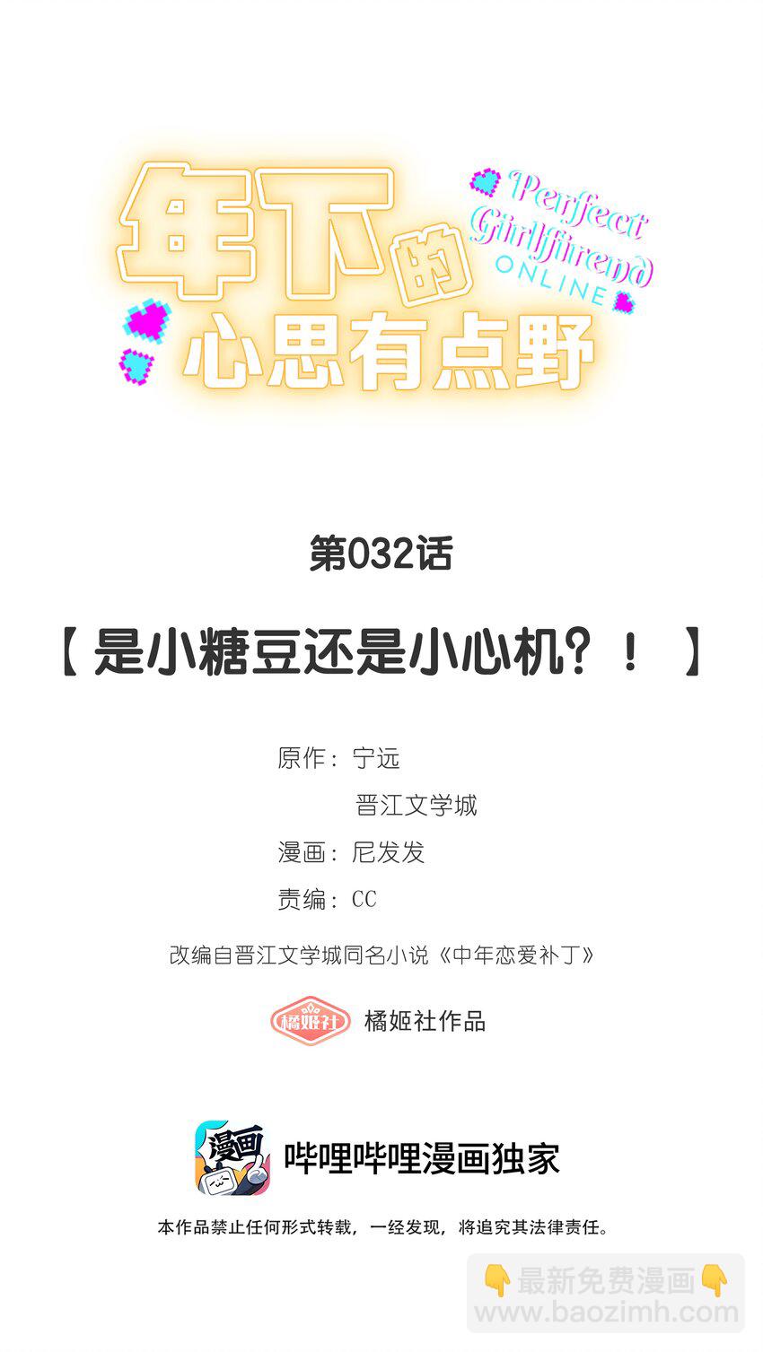 第032话 是小糖豆还是小心机？！-第35话