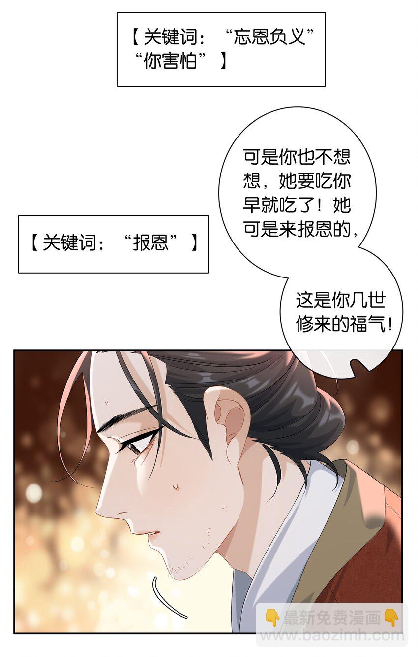 第035话 比你还漂亮吗？-第39话