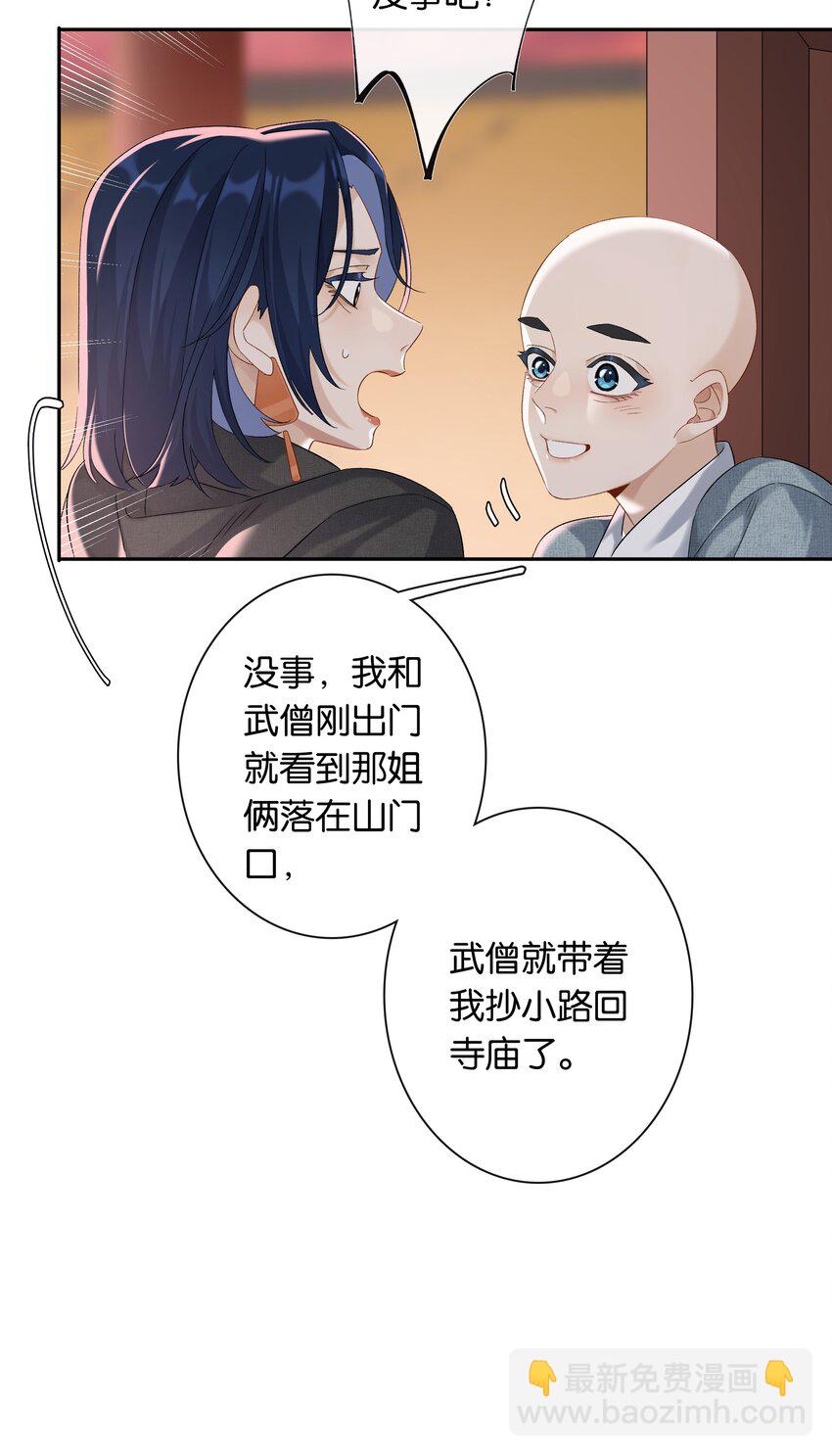 第035话 比你还漂亮吗？-第39话