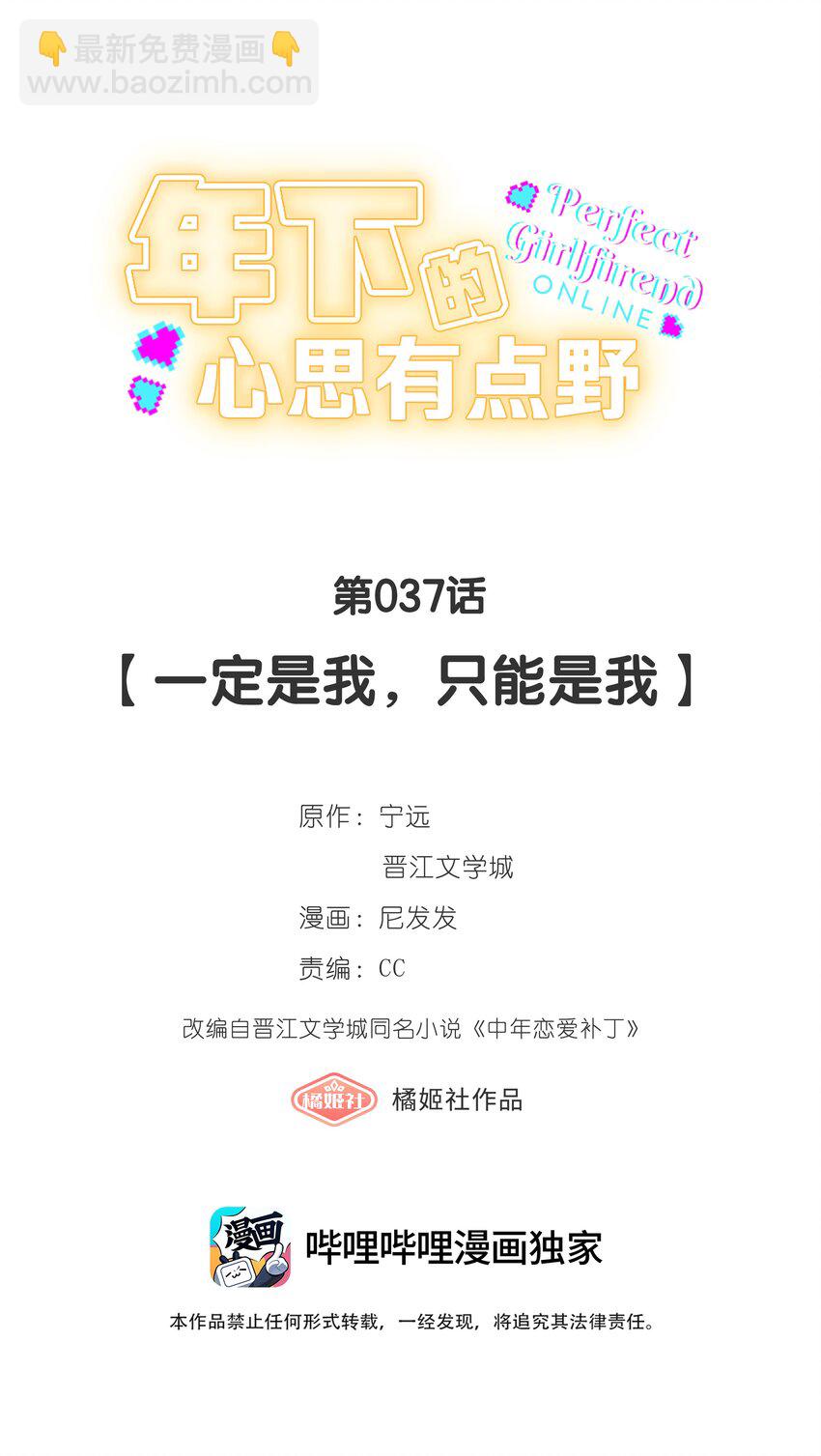 第037话 一定是我，只能是我(1/2)-第41话