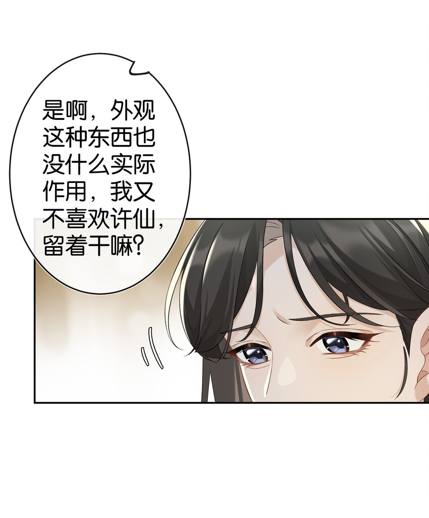 年下的心思有點野 - 第037話 一定是我，只能是我(1/2) - 2