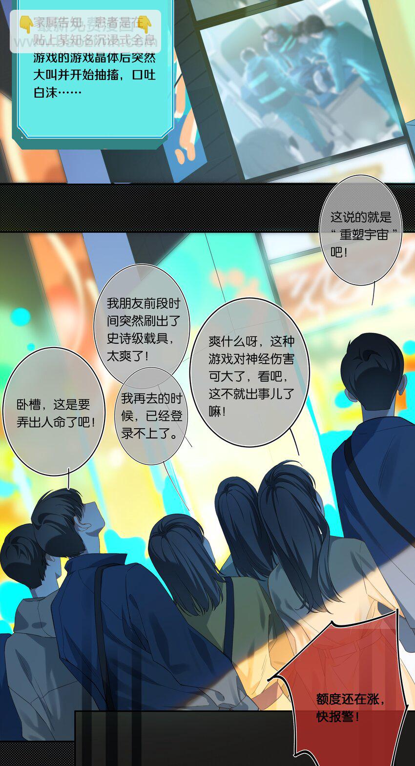 年下的心思有點野 - 第005話 絕境 - 5