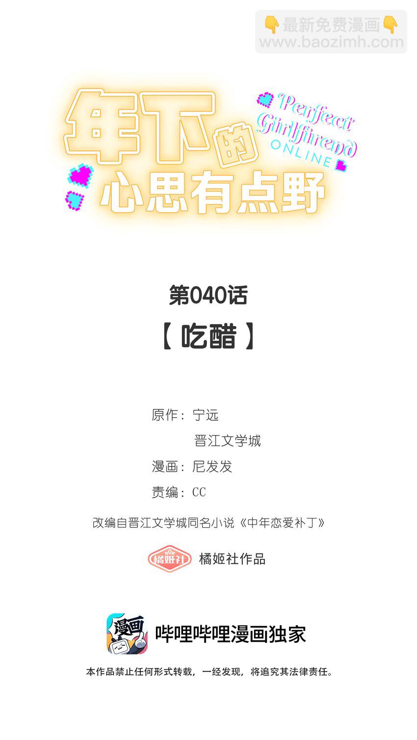 第040话 吃醋-第45话
