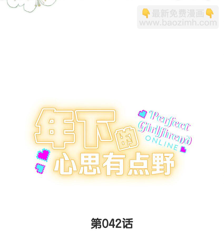 第042话 把你宠成小孩-第47话