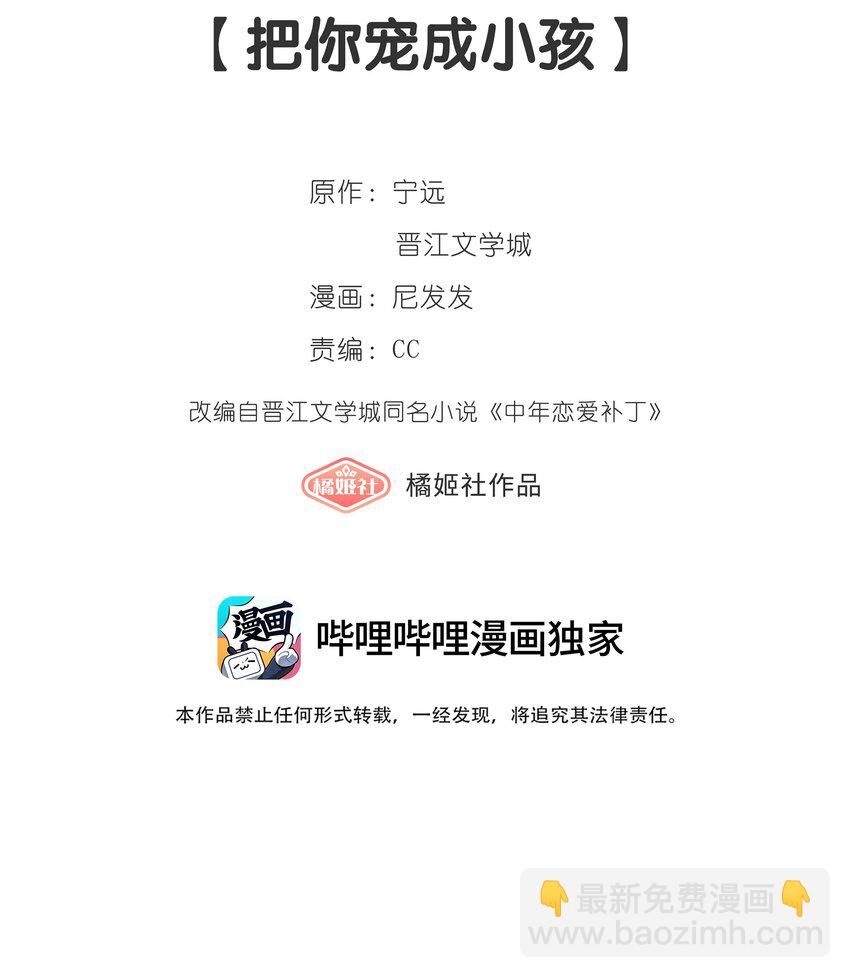 第042话 把你宠成小孩-第47话