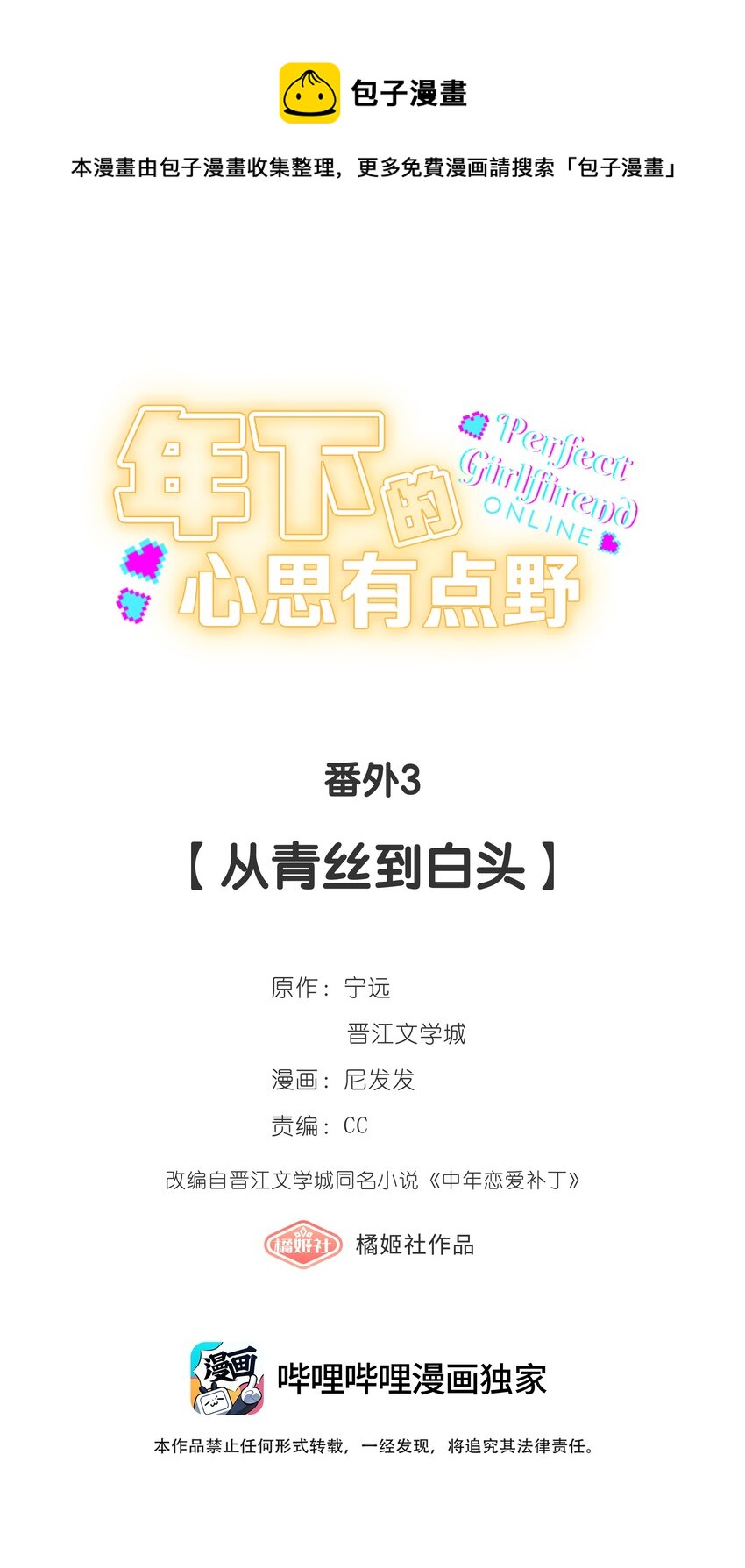 番外3 从青丝到白头-第43话