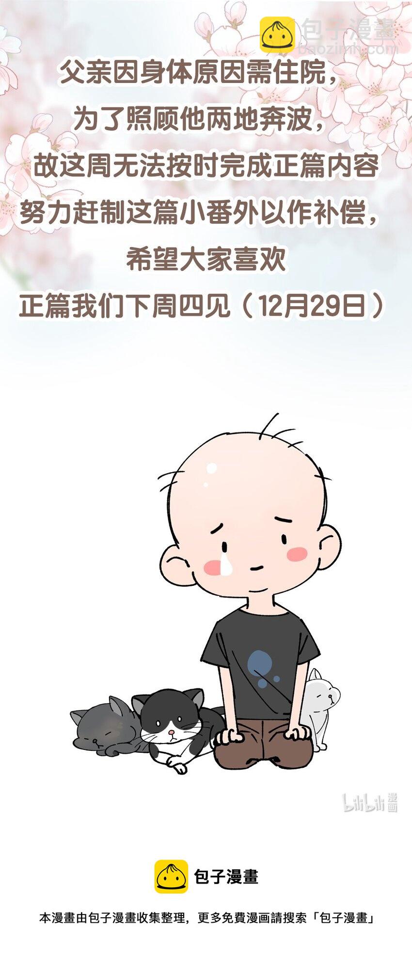 番外3 从青丝到白头-第43话