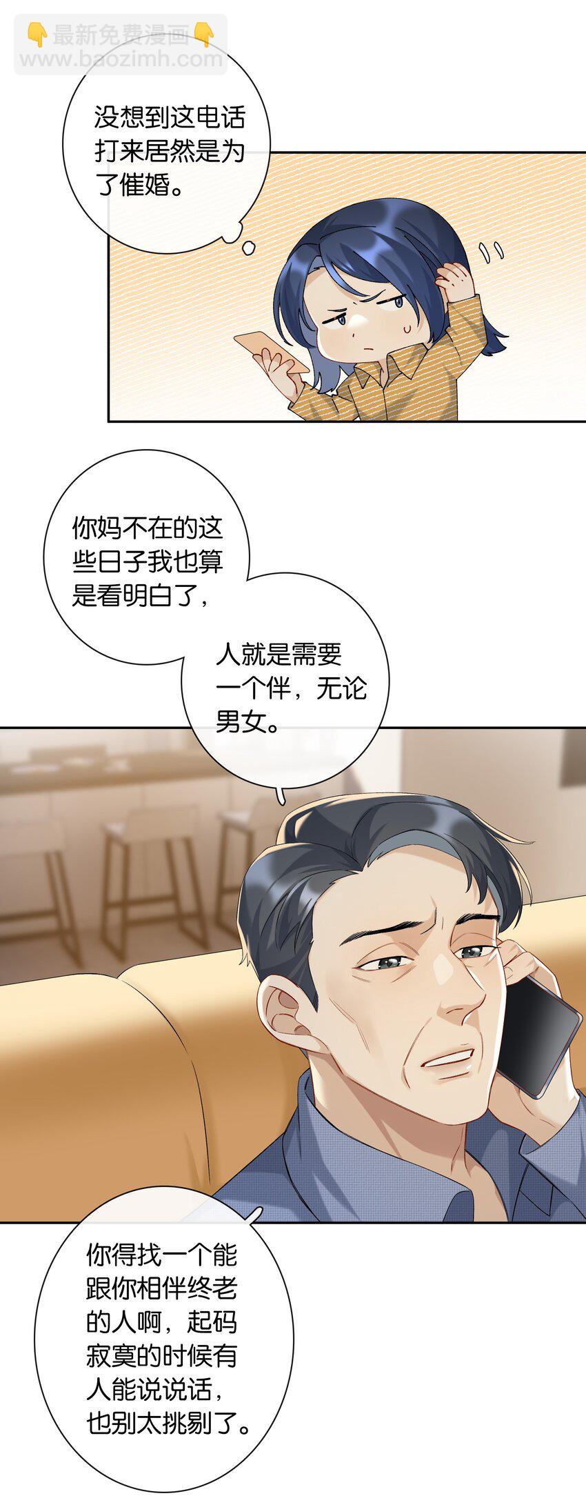 第047话 要结婚，就挑最好的-第53话