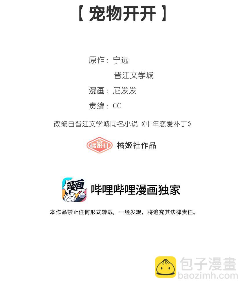 第049话 宠物开开-第55话