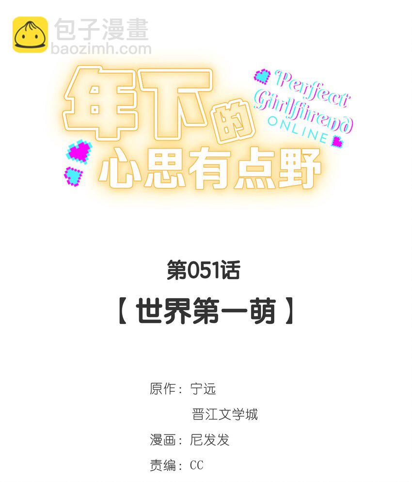 第051话 世界第一萌-第57话