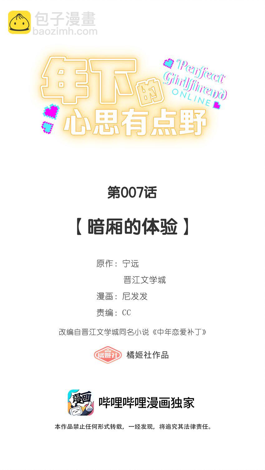 第007话 暗厢的体验-第7话