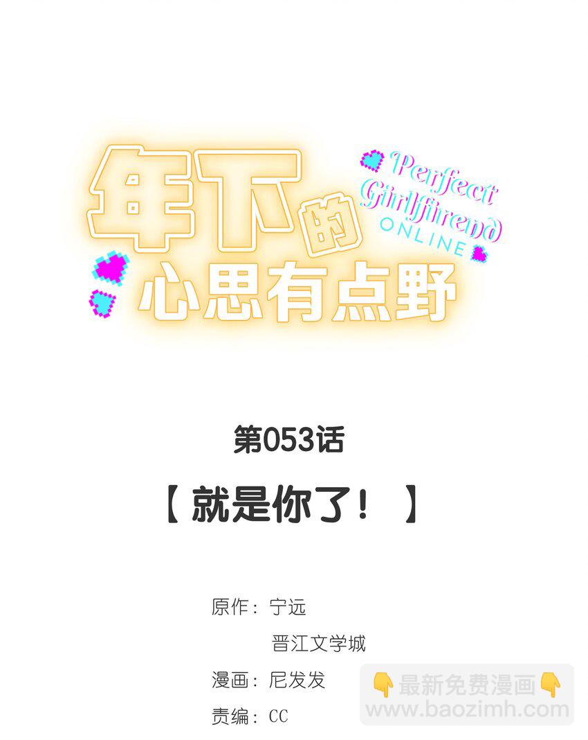 第053话 就是你了！-第59话