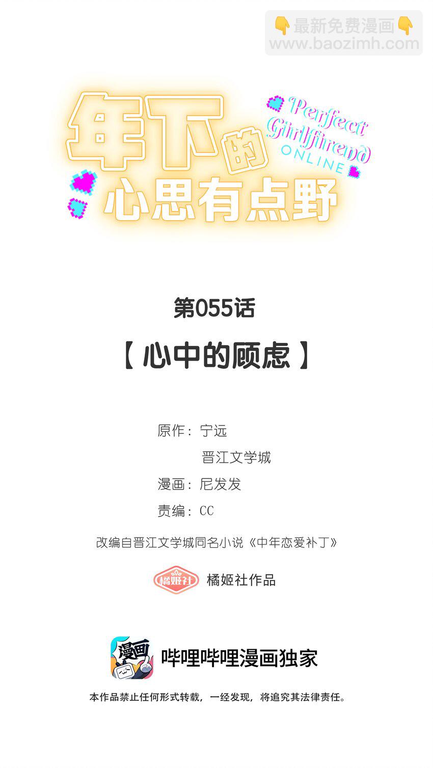 第055话 心中的顾虑-第61话