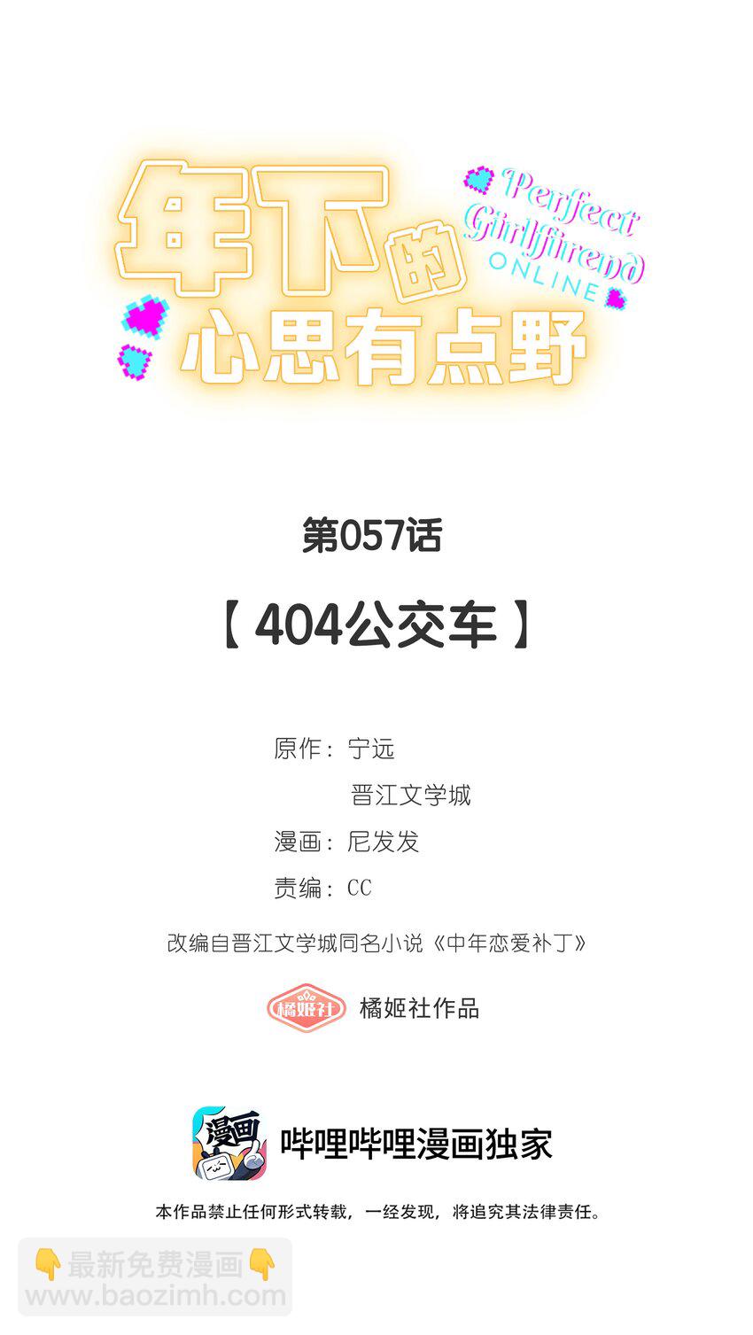 第057话 404公交车-第63话