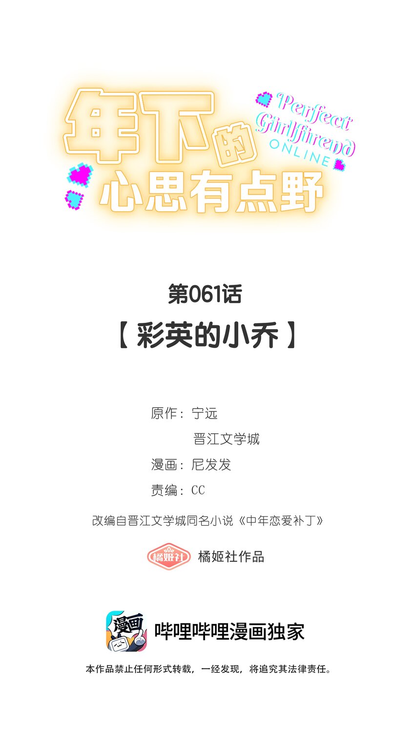 第61话 彩英的小乔-第67话