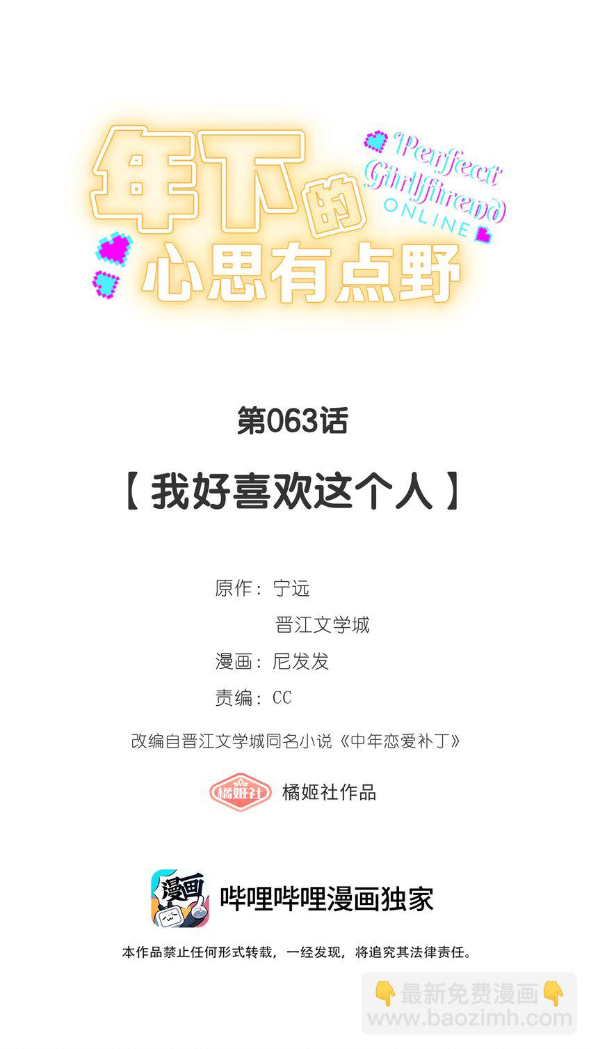 第63话 我好喜欢这个人-第69话