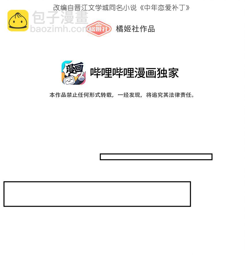 第65话 许幼鸢，危险！-第71话